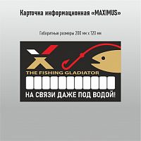 Автовизитка Maximus 4 под стекло авто