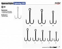 Крючки Kujira 520 BN №1/0 (10 шт.) двойник