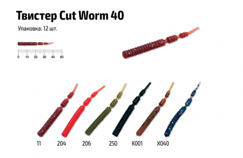 Твистер Akara Cut Worm 40 X040