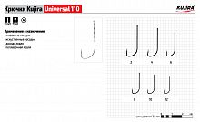 Крючки Kujira Universal 110 Ni №12 (10 шт.)