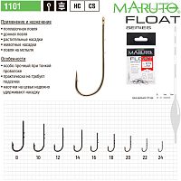 Крючки Maruto 1101 BR Float № 8 (10 шт.) поплавочная серия