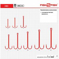 Крючок Fish 2 Fish 303 №3/0 Red 62 мм двойник с длинным цевьем