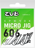 Крючок  ZUB Micro Jig 606 #10  (упак. 10 шт)