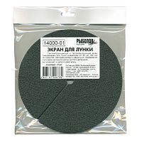 Экран для лунки упаковка 2шт.