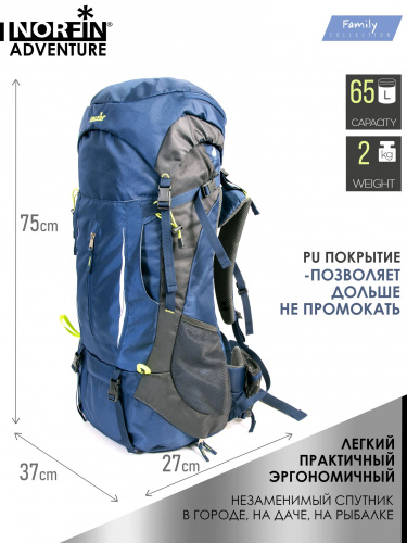 Рюкзак Norfin ADVENTURE 65 фото 13