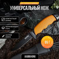 Нож Akara Stainless Steel King 22 см