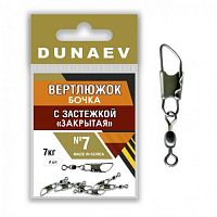 Вертлюжок бочка с застежкой "Закрытая" Dunaev # 7