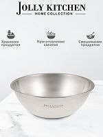 Миска-салатник Jolly Kitchen F7 нерж.сталь 26см