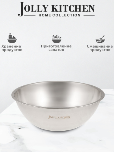 Миска-салатник Jolly Kitchen F7 нерж.сталь 26см