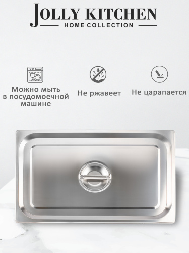 Крышка для гастроемкости Jolly Kitchen 1/1 нерж.сталь фото 3