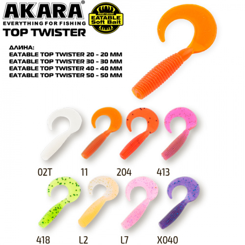 Твистер Akara Eatable Top Twister 40 L2 (9 шт.)