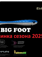 Приманка ZUB-BIGFOOT 133мм(5,2")-3шт, (цвет 037) голубой верх-натурал низ