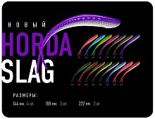 Приманка ZUB-HORDA SLAG 144мм(5,6")-4шт, (цвет 021) фиолетовый верх-красный низ