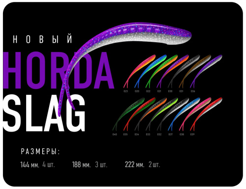 Приманка ZUB-HORDA SLAG 222мм(8,7")-2шт, (цвет 036) фиолетовый верх-натурал низ