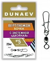 Вертлюжок бочка с застежкой "Двойная" Dunaev # 5