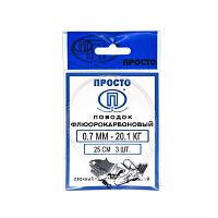 Поводок Флюорокарбоновый 20,1кг-0,70мм/25см (3шт)
