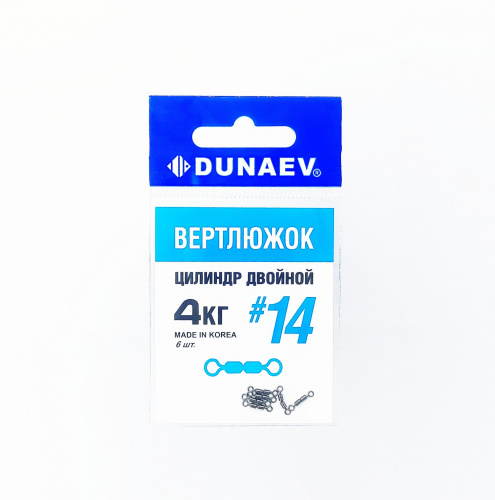 Вертлюжок цилиндр двойной Dunaev #14 (6шт)