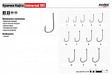 Крючки Kujira Universal 180 BN №10 (10 шт.)