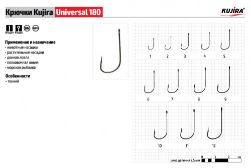 Крючки Kujira Universal 180 BN № 5 (10 шт.)