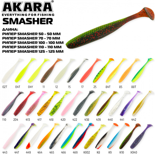 Рипер Akara Smasher 100 469 (4 шт.)