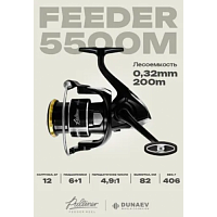 Катушка DUNAEV Pulliner Feeder 5500M 6+1bb