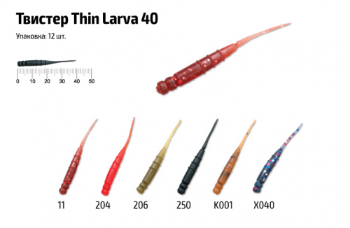 Твистер Akara Thin Larva 40 204
