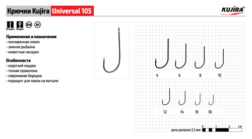 Крючки Kujira Universal 105 BN №10 (10 шт.)