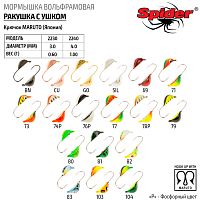 Мормышка W Spider Ракушка с ушком краш. 3,0 мм 0,60 гр. 77