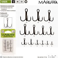 Крючки Maruto Round 1092R BN №14 (8 шт.) тройник на пенке