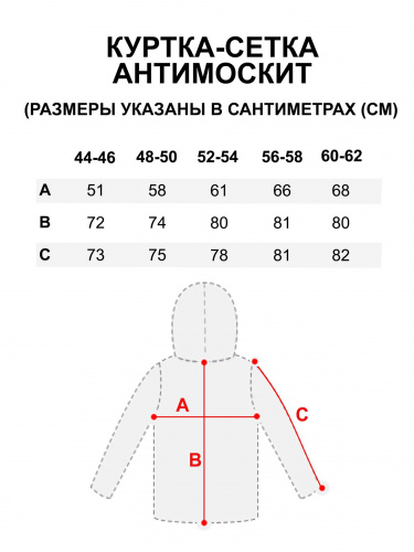 Куртка-сетка Антимоскит р.56-58 фото 8