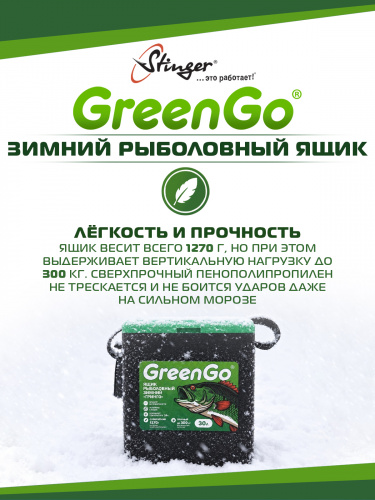 Ящик зимний Stinger GreenGo, 30л фото 5