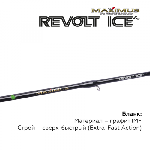 Зимняя удочка Maximus REVOLT ICE 26MH (MIRRI26MH) 0,65м до 40гр фото 3