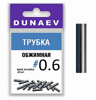 Обжимная трубка Dunaev  #0.6 (20шт)