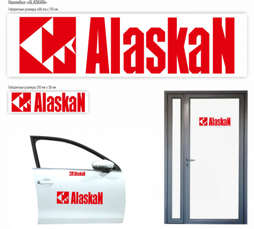 Наклейка Alaskan проз/пл 630х170мм фото 2
