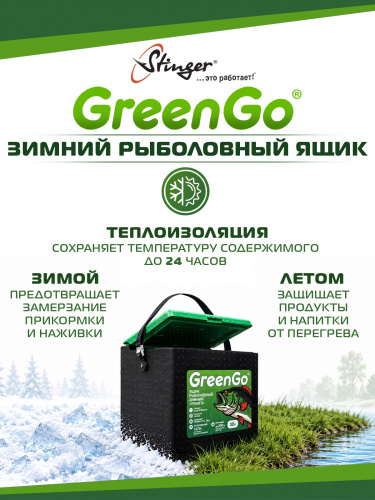 Ящик зимний Stinger GreenGo, 30л фото 12