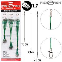 Набор поводков Fish2Fish SP17 1х7 90LB (3х24 шт.) 41 кг