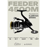 Катушка DUNAEV Pulliner Feeder 4500M 6+1bb