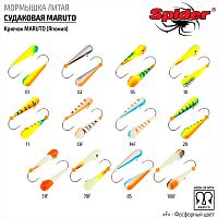 Мормышка Spider Судаковая Maruto 039 13F